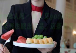 Xiuren秀人网 - 林文文yooki带你进教室：无圣光也能出作品，这些角落太骚了！