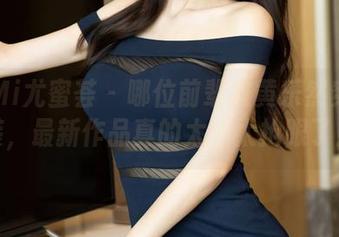 YouMi尤蜜荟 - 哪位前辈教黄乐然穿职业装，最新作品真的太太太抢眼了！
