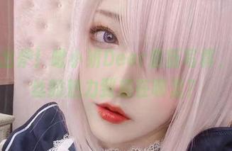 新鲜出炉！啾小妍Deer最新写真，裤里丝的魅力到底在哪里？