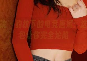 模范学院 - 豹纹下的电竞唐嫣：这一组图包让你完全沦陷
