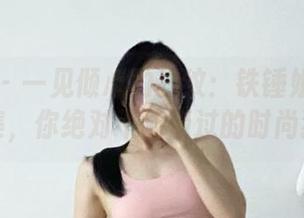微密圈 - 一见倾心的豹纹：铁锤姐姐的免费合集，你绝对不能错过的时尚狂欢！