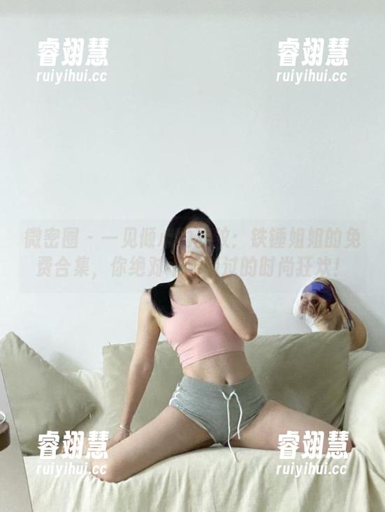 微密圈 - 一见倾心的豹纹：铁锤姐姐的免费合集，你绝对不能错过的时尚狂欢！